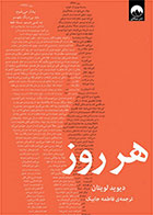 کتاب هر روز-  نویسنده دیوید لویتان- مترجم  فاطمه جابیک