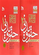 کتاب حقوق مدنی  تالیف محمد مهدی توکلی