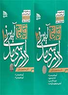 کتاب آیین دادرسی مدنی توکلی