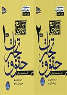 کتاب حقوق تجارت دکتر توکلی