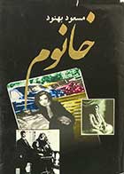 کتاب خانوم مسعود بهنود