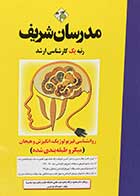 کتاب روانشناسی فیزیولوژیک،انگیزش و هیجان مدرسان شریف تالیف حجت الله ابراهیمی