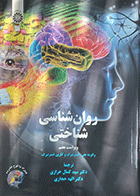 کتاب روان شناسی شناختی نویسنده کارین استرنبرگ مترجم دکتر سید کمال خرازی