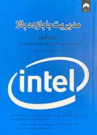 کتاب مدیریت با بازده بالا تالیف اندرو گروو ترجمه محبوبه حسینی  