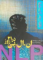 کتاب ان .ال.پی در 21 روز تالیف هری آلدر و همکاران ترجمه علی شاد روح