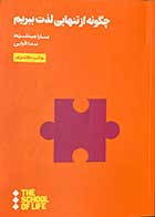 کتاب ایگو دشمن من است تالیف رایان هالیدی ترجمه سارا افراز  