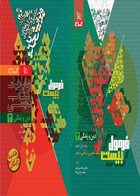 کتاب فرمول بیست دین و زندگی 3 پایه دوازدهم  رشته تجربی و ریاضی  کنکور1403 گاج تالیف مرتضی محسنی کبیر 