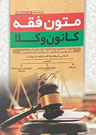 کتاب متون فقه کانون وکلا محسن سینجلی