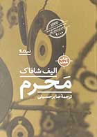کتاب محرم تالیف الیف شافاک ترجمه صابرحسینی