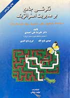 کتاب نگرشی جامع بر مدیریت استراتژیک تالیف علیرضا علی احمدی