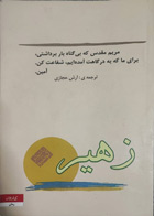 کتاب زهیر پائولو کوئلیو ترجمه آرش حجازی