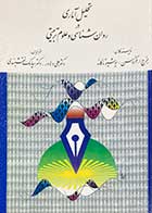 کتاب تحلیل آماری در روان شناسی و علوم تربیتی جرج ا.فرگوسن ترجمه علی دلاور