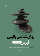 کتاب روان شناسی بالینی فیرس ویراست نعهم تالیف  تیموتی جی.ترال ترجمه مهرداد فیروزبخت