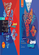 کتاب فارسی یازدهم سری فرمول بیست مشترک همه ی رشته ها  کنکور1404 گاج تالیف محمدرضا ملک محمدی  