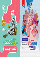 کتاب سلامت و بهداشت دوازدهم سری فرمول بیست مشترک همه ی رشته ها کنکور1404 گاج تالیف مرضیه زند وکیلی