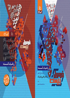 کتاب ریاضیات گسسته دوازدهم ریاضی سری فرمول بیست تالیف امیر سعید حسینی