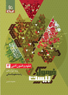کتاب علوم و فنون ادبی دوازدهم انسانی سری فرمول بیست تالیف معصومه سلیمی