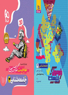 کتاب جامعه شناسی دوازدهم انسانی سری فرمول بیست تالیف الهه همایون زاده