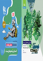 کتاب انسان و محیط زیست یازدهم سری فرمول بیست مشترک همه ی رشته ها کنکور1404 گاج تالیف مرضیه زند وکیلی  