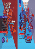 کتاب آمار و احتمال یازدهم ریاضی سری فرمول بیست تالیف امیرسعید حسینی
