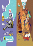 کتاب تاریخ 3 دوازدهم انسانی سری فرمول بیست ملیحه گرجی