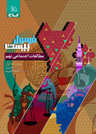 کتاب مطالعات اجتماعی نهم سری فرمول بیست تالیف زهرا مروتی