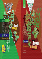 کتاب فیزیک دهم ریاضی سری فرمول بیست تالیف مروارید شاه حسینی