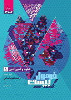 کتاب علوم و فنون ادبی دهم انسانی سری فرمول بیست تالیف سعید قدردان