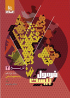کتاب تاریخ یازدهم انسانی سری فرمول بیست تالیف مصطفی رضایی‌مهر