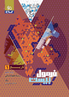 کتاب تاریخ دهم انسانی سری فرمول بیست تالیف مصطفی رضایی‌مهر