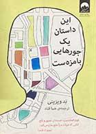 کتاب این داستان یک جورهایی بامزه ست تالیف ند ویزینی ترجمه هما قناد