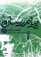 کتاب پیام رسان-(جلد سوم از چهارگانه «بخشنده»)-نویسنده لوئیس لوری-مترجم  کیوان عبیدی آشتیانی 