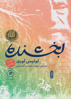  کتاب بخشنده-نویسنده لوئیس لوری -مترجم کیوان عبیدی آشتیانی