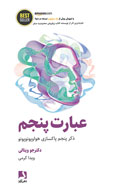  کتاب عبارت پنجم -نویسنده جو ویتالی-مترجم ویدا کرمی 