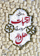  کتاب آبنبات هل دار-نویسنده مهرداد صدقی
