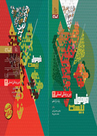 کتاب دین و زندگی یازدهم انسانی سری فرمول بیست تالیف مرتضی محسنی کبیر