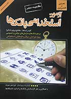 کتاب آزمون استخدامی بانک علیزاده   