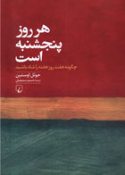 کتاب هر روز پنجشنبه است- نویسنده جول اوستین- مترجم شبنم سمیعیان