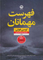کتاب فهرست مهمانان - نویسنده لوسی فولی- مترجم محدثه احمدی