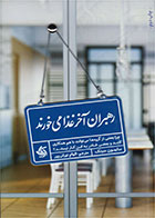کتاب رهبران آخر غذا می خورند- نویسنده سایمون سینک- مترجم الهام نورانی پور