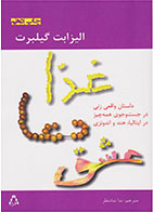 کتاب غذا دعا عشق- نویسنده الیزابت گیلبرت- مترجم ندا شادنظر
