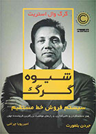 کتاب شیوه گرگ- نویسنده جردن بلفورت- مترجم امیرپویا چراغی