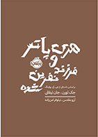 کتاب هری پاتر و فرزند نفرین شده- نویسنده جی کی رولینگ- مترجم نیلوفر امن زاده