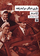  کتاب باری دیگر برایدزهد-نویسنده اولین وو- مترجم سهیل سمی