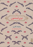   کتاب بری لیندون -نویسنده ویلیام تکری- مترجم محمود گودرزی