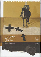  کتاب مجوس -نویسنده جان فاولز- مترجم پیمان خاکسار