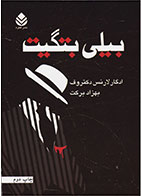  کتاب بیلی باتگیت -نویسنده ادگار لارنس دکتروف- مترجم نجف دریابندری