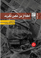 کتاب لطفا از من عکس نگیرید- نویسنده سارا پین برو- مترجم پرستو جهان بین