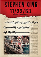کتاب 11.22.63-جان اف کندی در دالاس کشته شد - نویسنده استیون کینگ- مترجم امیرحسین قاضی