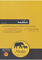 کتاب سقلمه-  نویسنده کاس آر سانستین- مترجم مهری مدآبادی